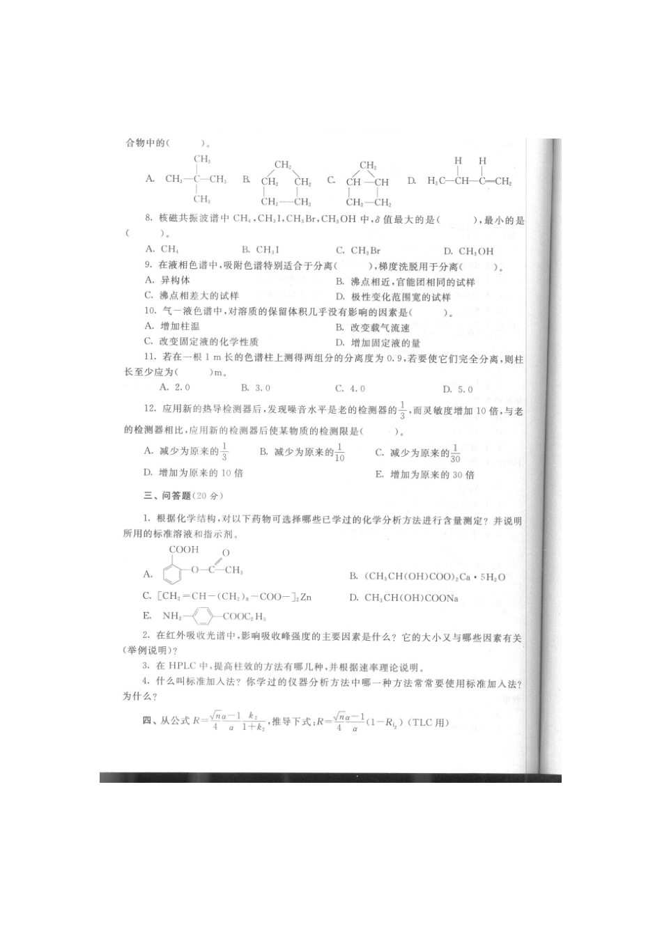 2025年东南大学分析化学考研真题答案_第2页