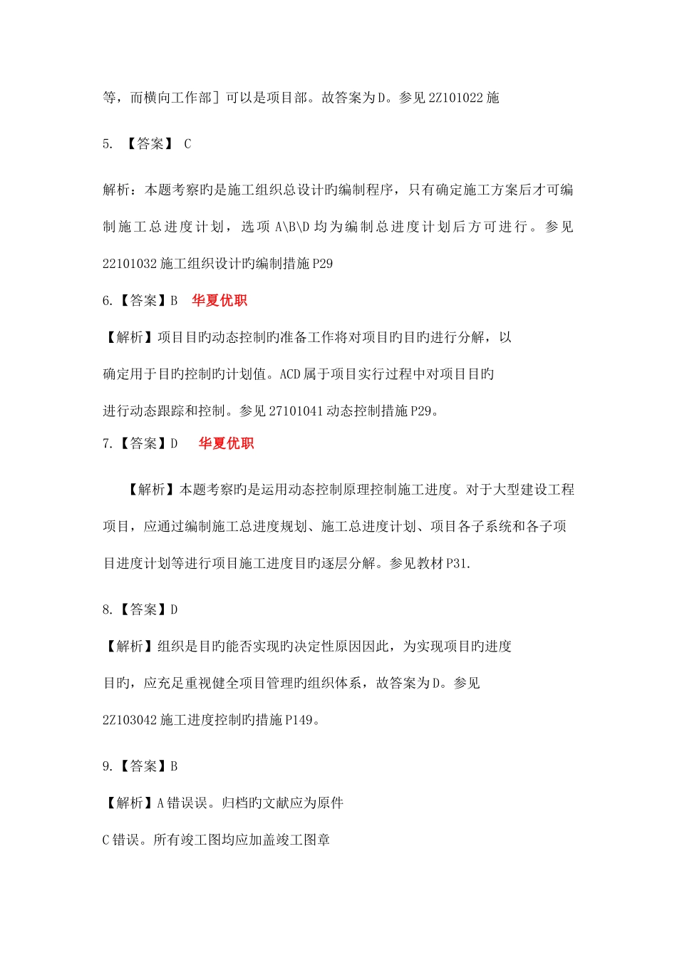 2025年二建管理真题答案解析_第2页