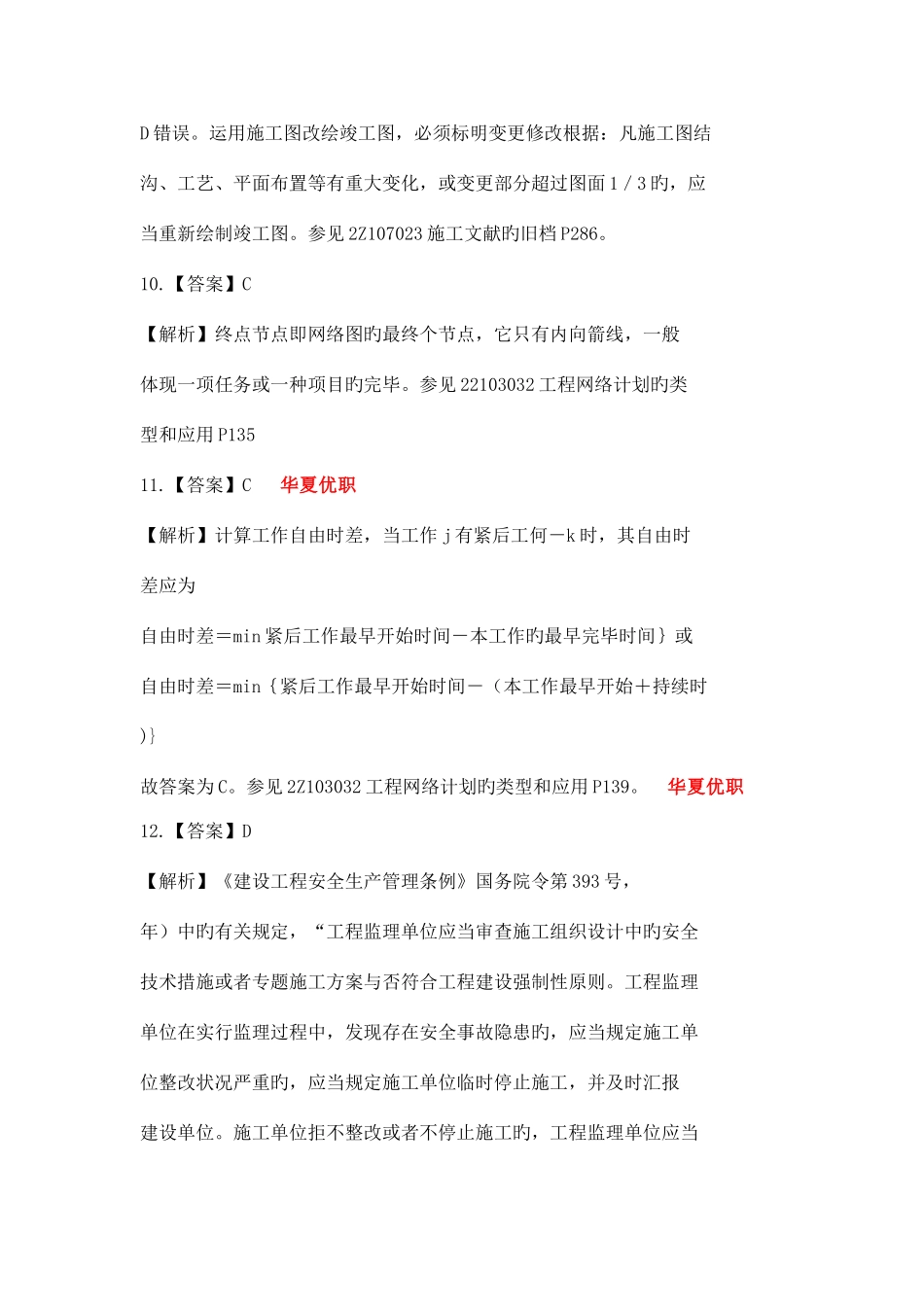 2025年二建管理真题答案解析_第3页