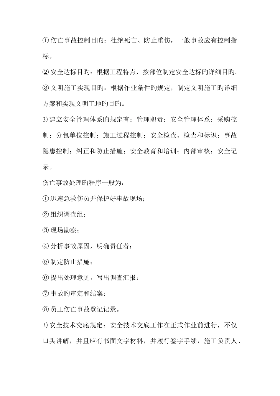 2025年二级建造师记忆小手册_第2页