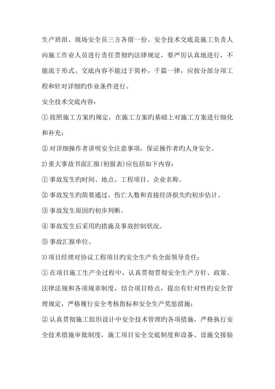 2025年二级建造师记忆小手册_第3页