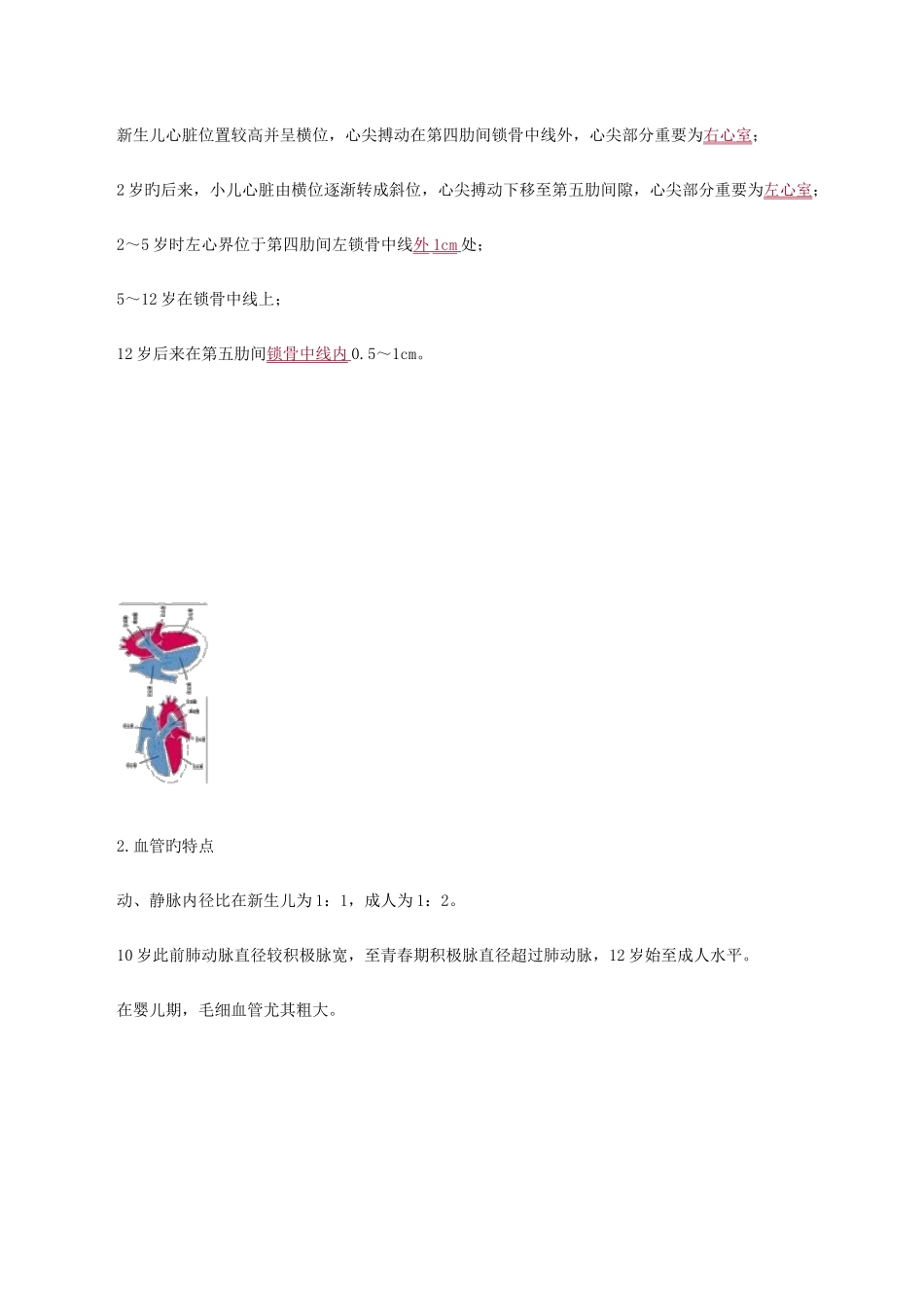 2025年主管护师儿科讲义循环系统疾病患儿的护理_第3页