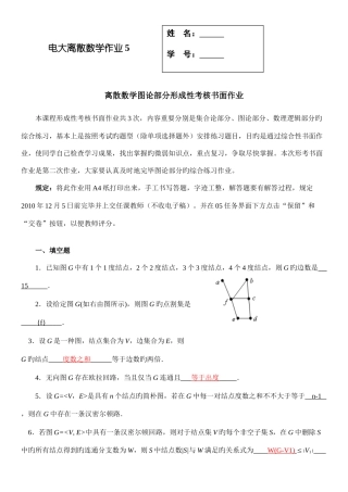 2025年电大离散数学形成性考核作业答案图论部分