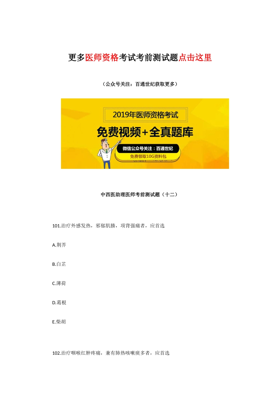 2025年中西医助理医师考前测试题十二_第1页
