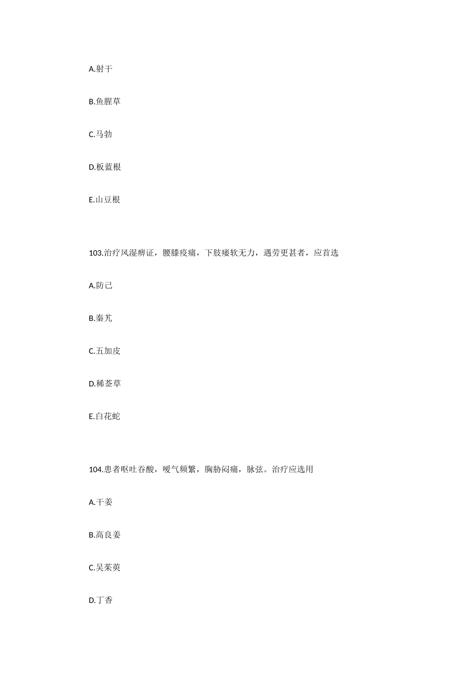 2025年中西医助理医师考前测试题十二_第2页