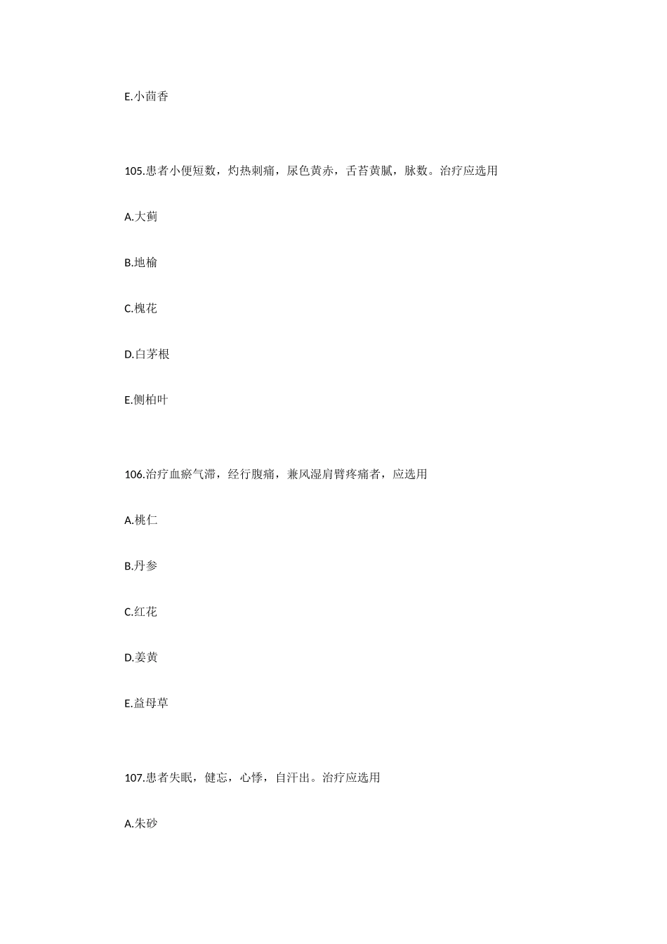 2025年中西医助理医师考前测试题十二_第3页