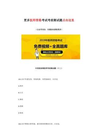 2025年中西医助理医师考前测试题十二