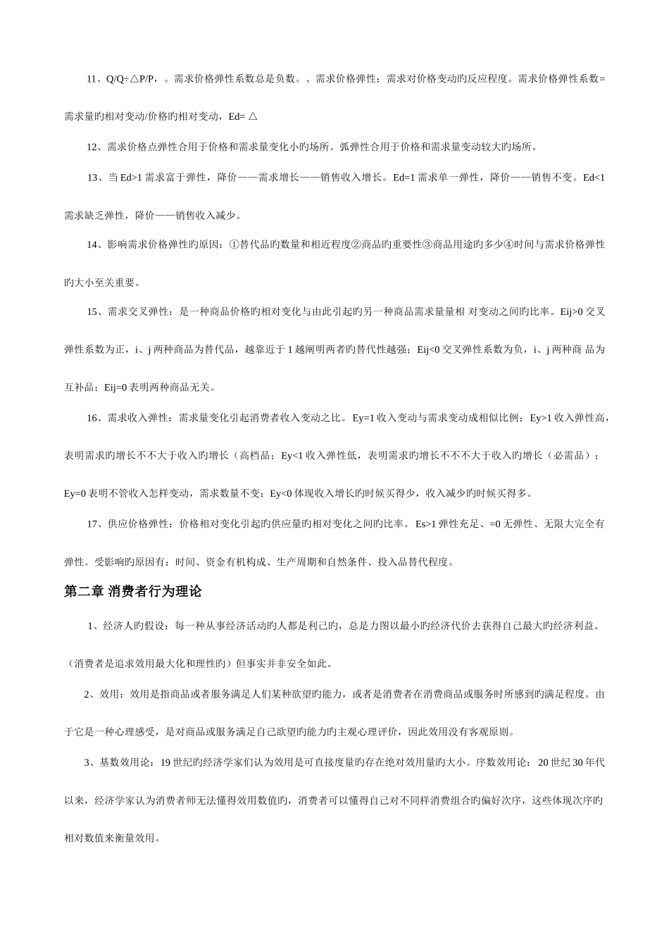 2025年中级经济师考试经济基础知识重要考点汇总_第2页