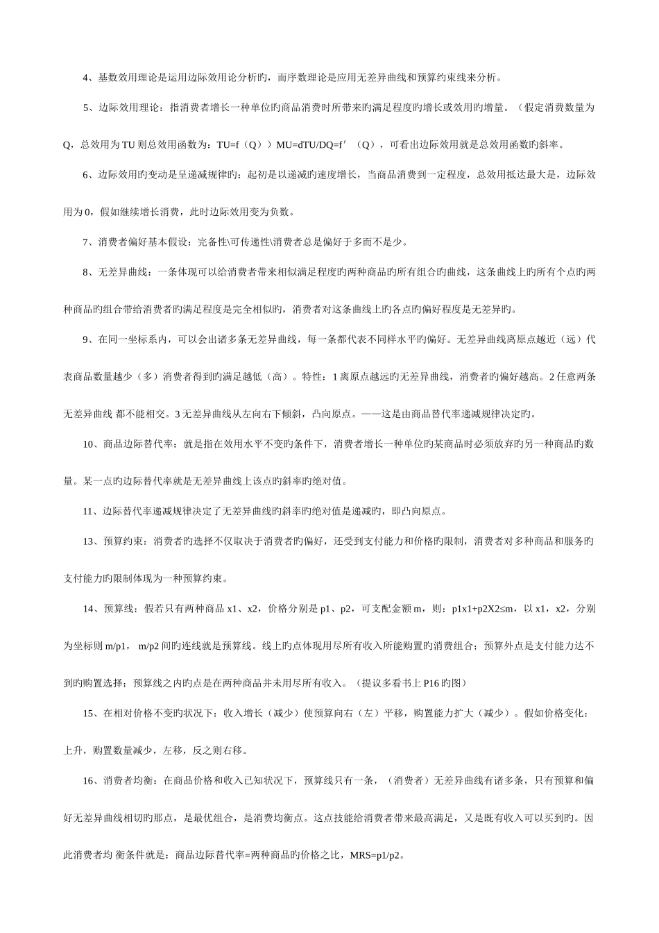 2025年中级经济师考试经济基础知识重要考点汇总_第3页