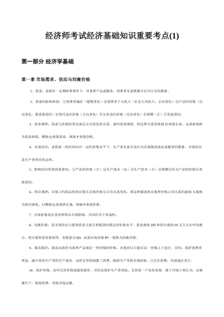 2025年中级经济师考试经济基础知识重要考点汇总