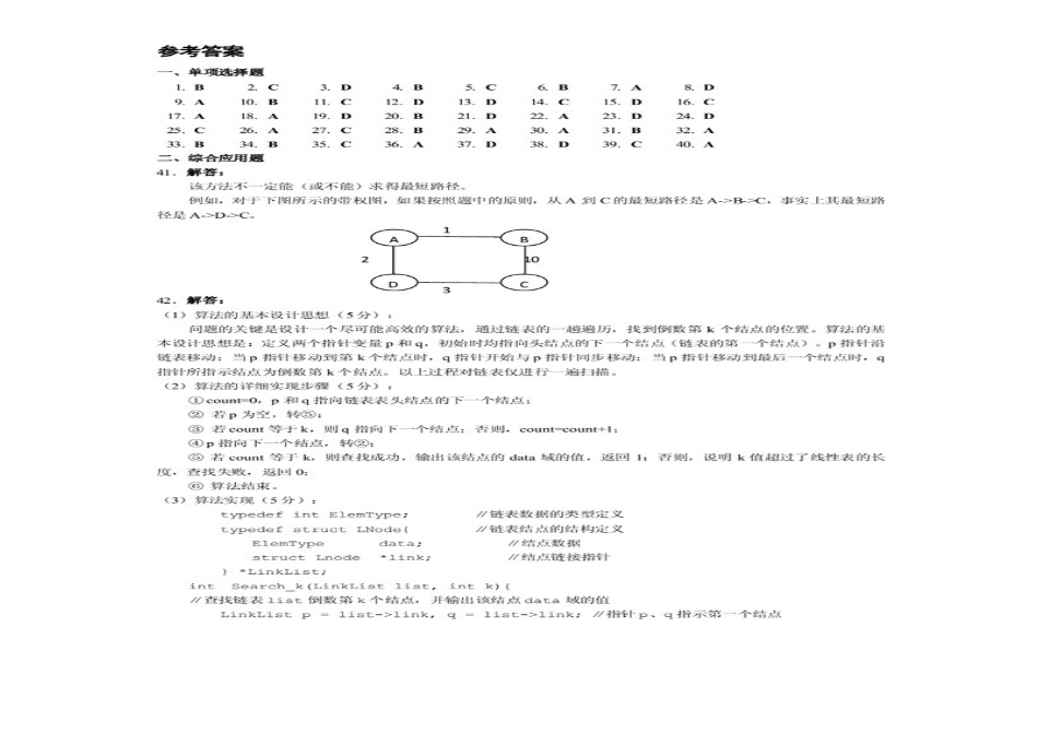 2025年硕士研究生入学考试计算机统考试题参考答案_第1页