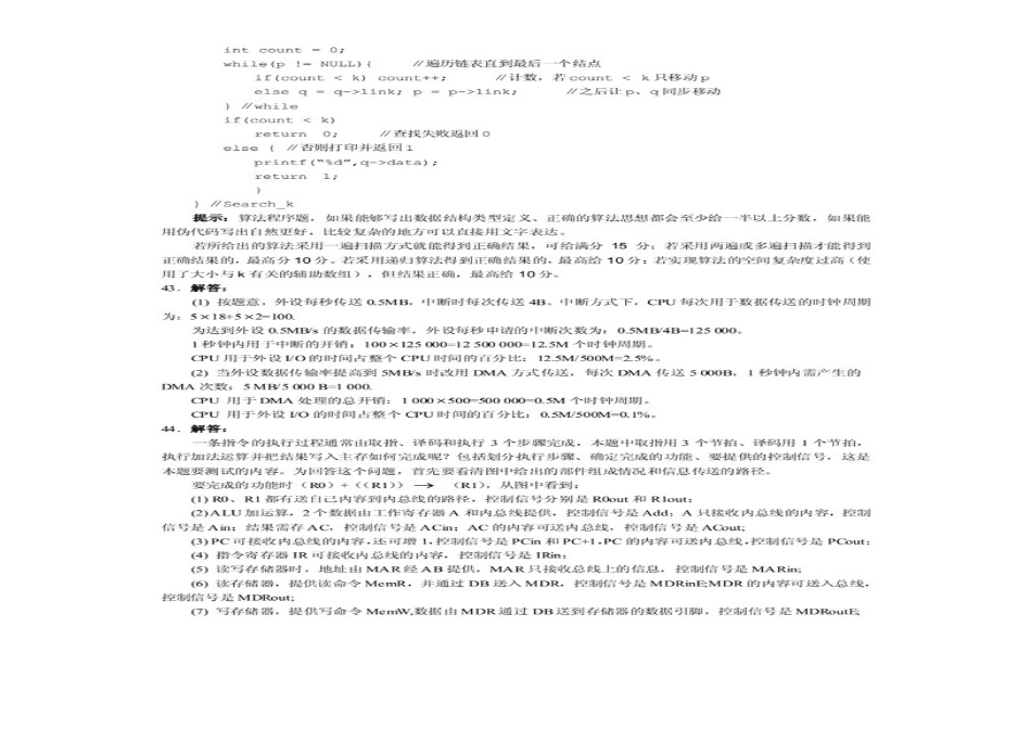 2025年硕士研究生入学考试计算机统考试题参考答案_第2页