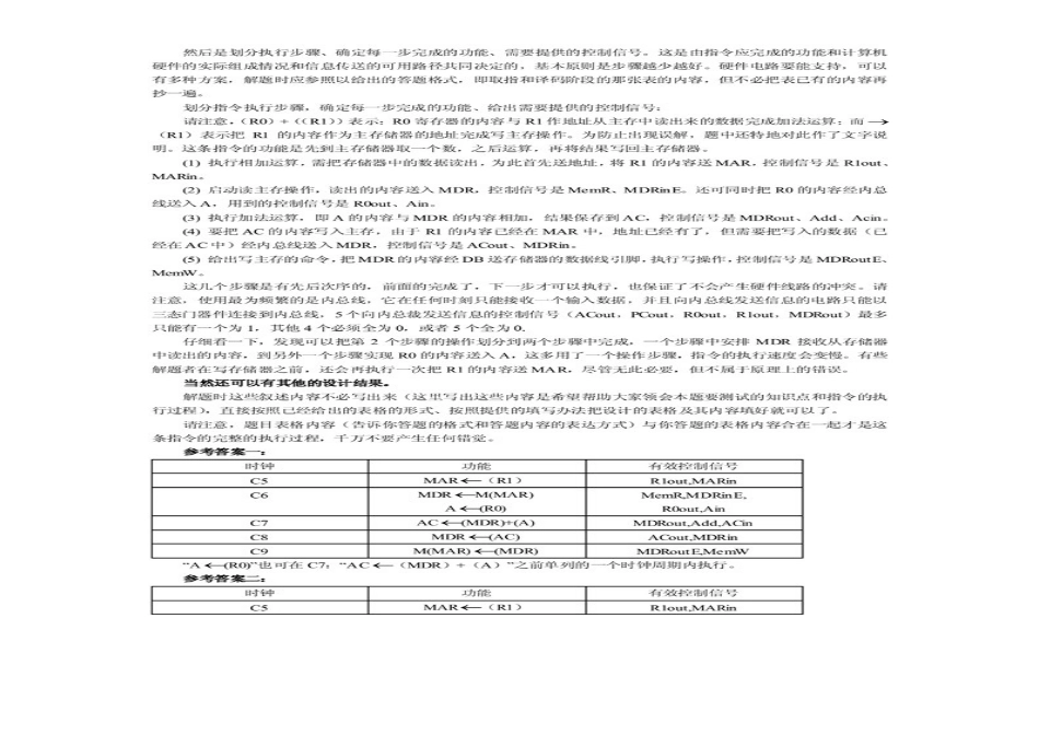 2025年硕士研究生入学考试计算机统考试题参考答案_第3页
