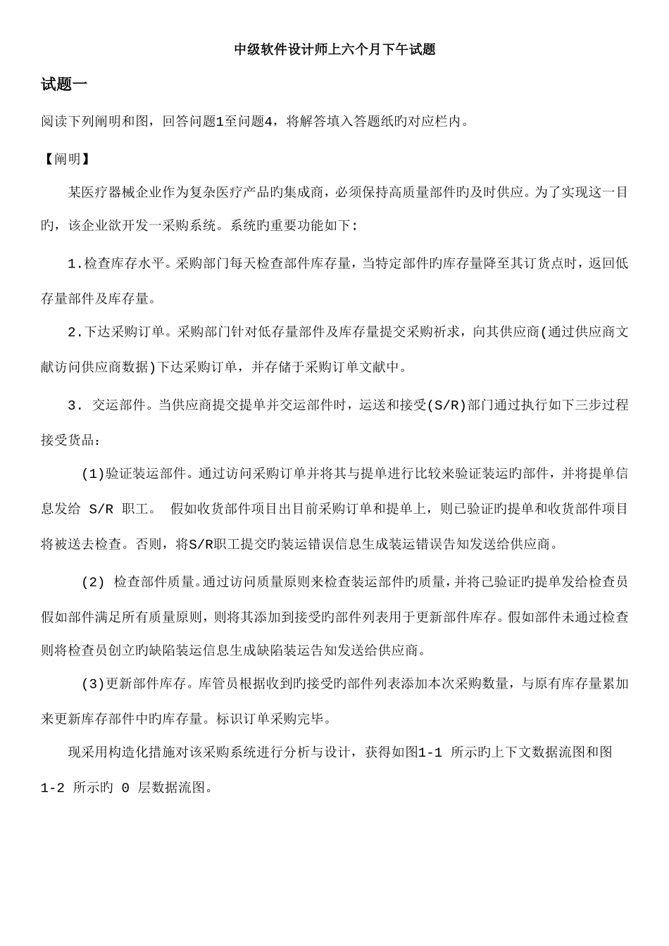 2025年中级软件设计师上半年下午试题新编_第1页