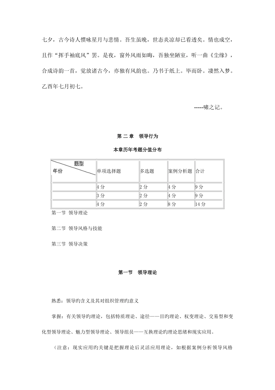2025年经济师考试人力资源管理与实务讲义_第1页
