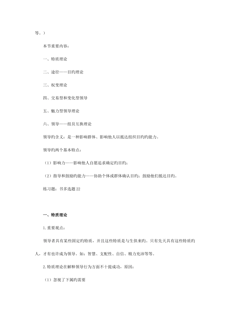 2025年经济师考试人力资源管理与实务讲义_第2页