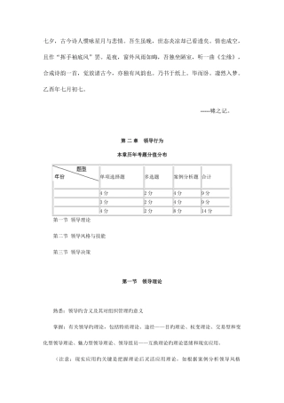 2025年经济师考试人力资源管理与实务讲义