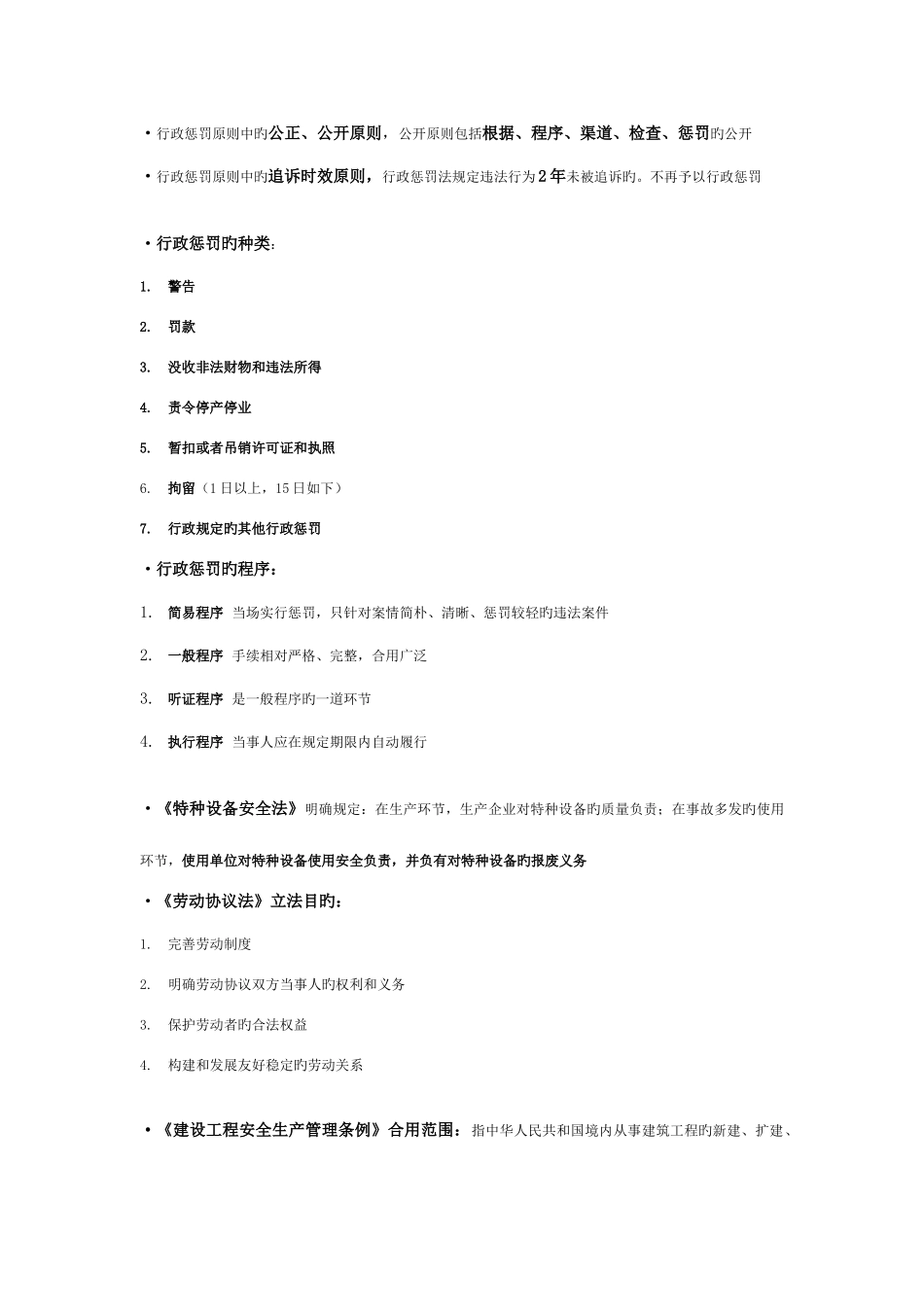 2025年类安全员考试重点_第2页