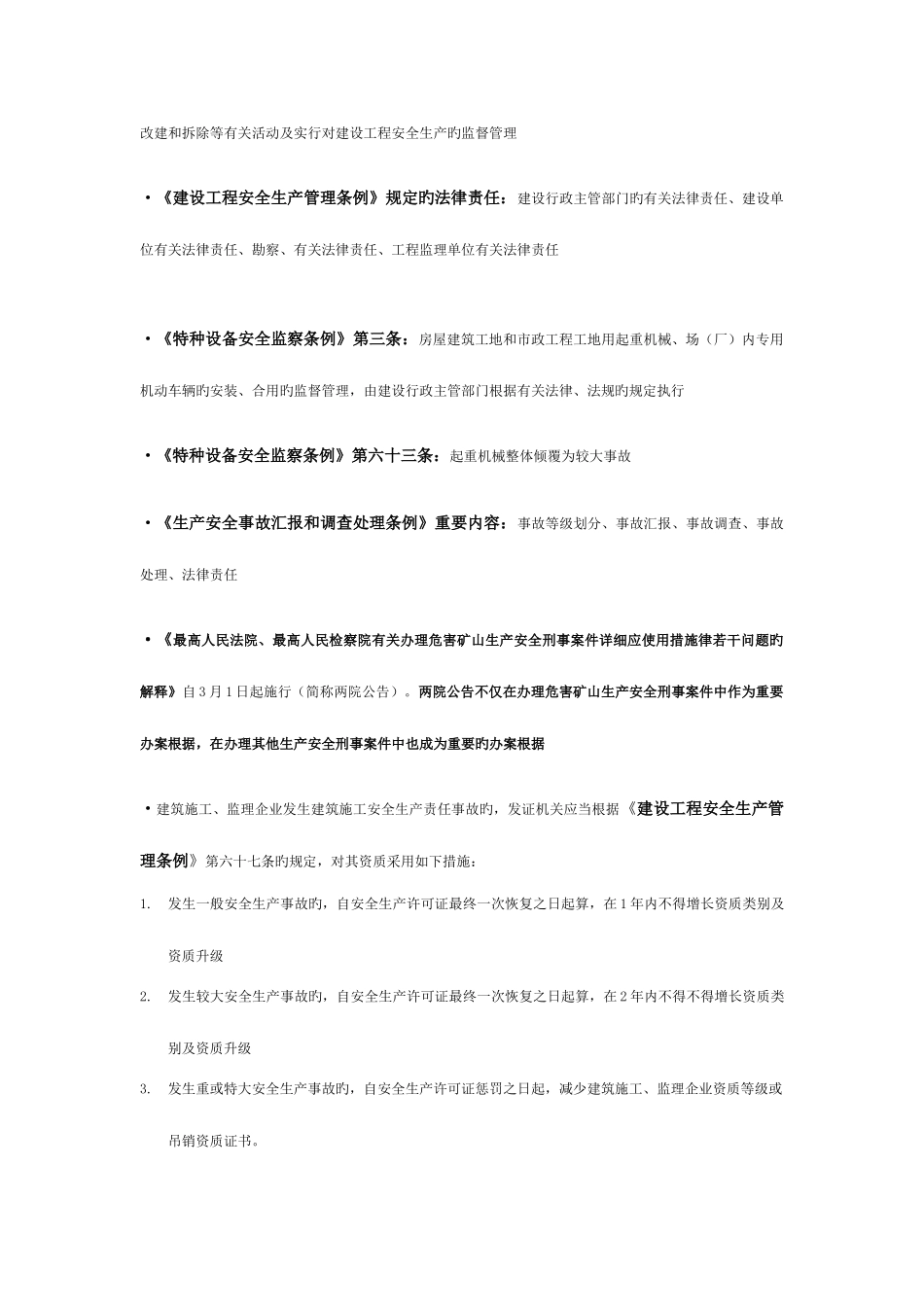 2025年类安全员考试重点_第3页