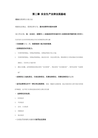 2025年类安全员考试重点