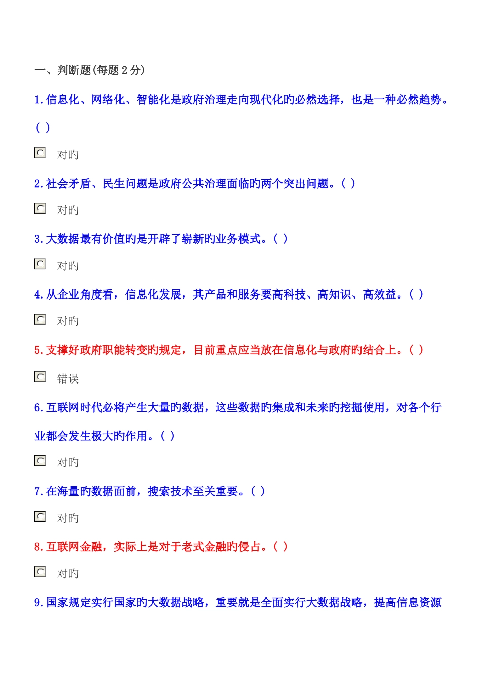 2025年专业技术人员继续教育公需科目部分考试答案_第1页