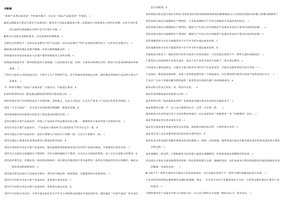 2025年电大工商本科成本管理期末考试题及答案_第1页