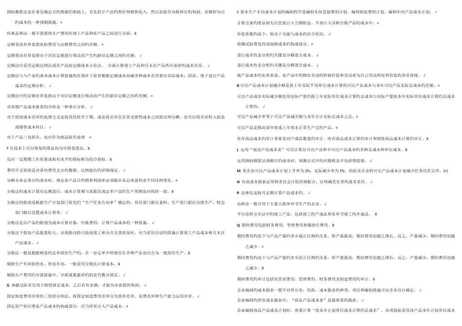 2025年电大工商本科成本管理期末考试题及答案_第2页
