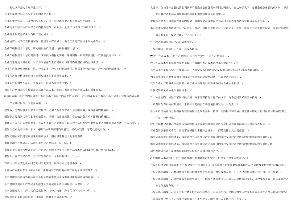 2025年电大工商本科成本管理期末考试题及答案_第3页
