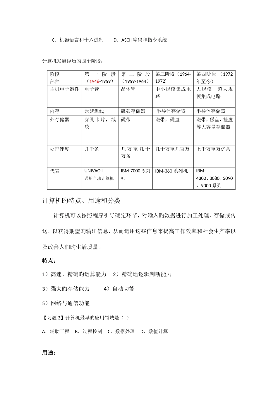 2025年书全国计算机等级考试二级MSOffice基础知识_第2页