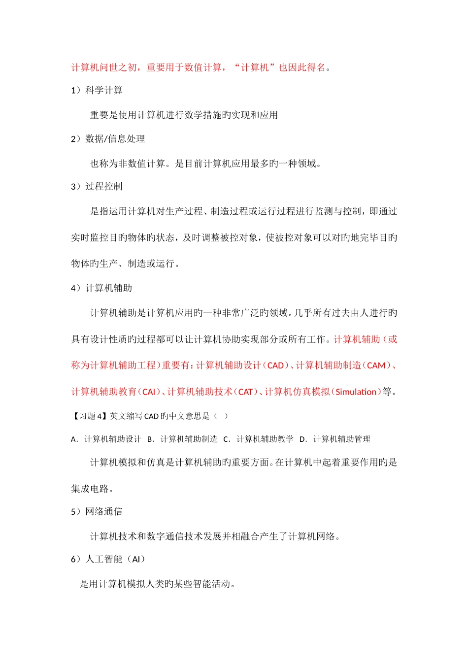 2025年书全国计算机等级考试二级MSOffice基础知识_第3页