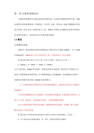 2025年书全国计算机等级考试二级MSOffice基础知识