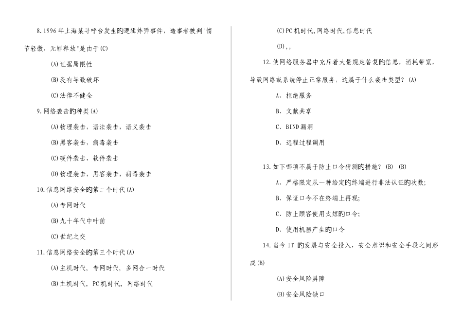 2025年网络安全知识试题_第2页