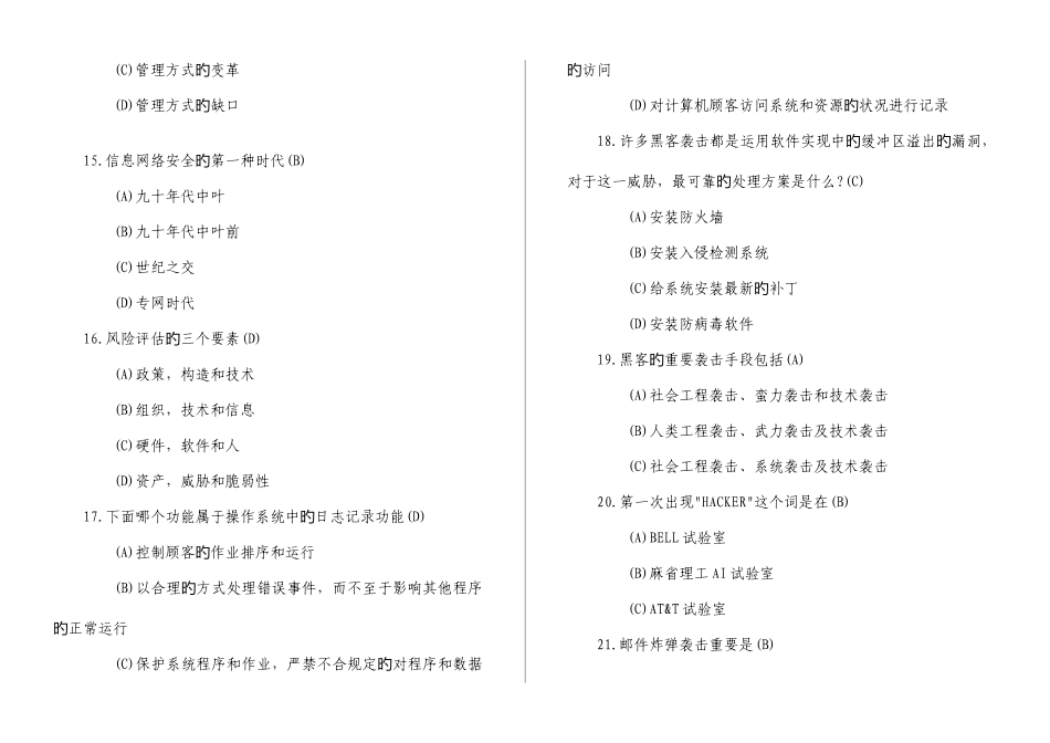 2025年网络安全知识试题_第3页