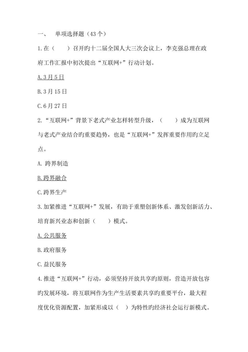 2025年互联网公共服务创新公需科目考试答案_第1页