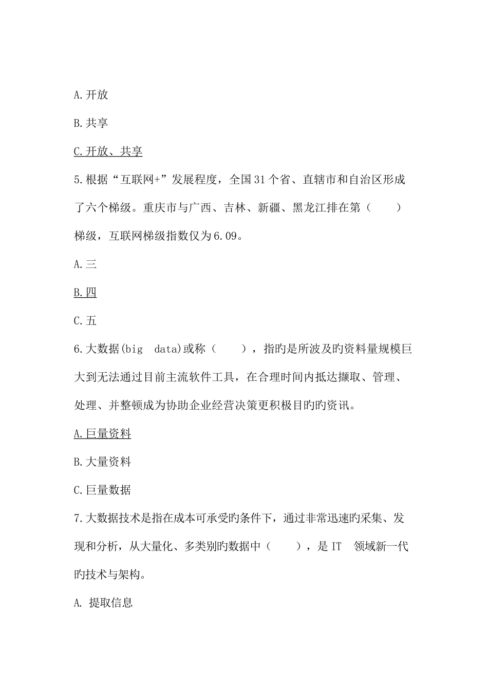 2025年互联网公共服务创新公需科目考试答案_第2页