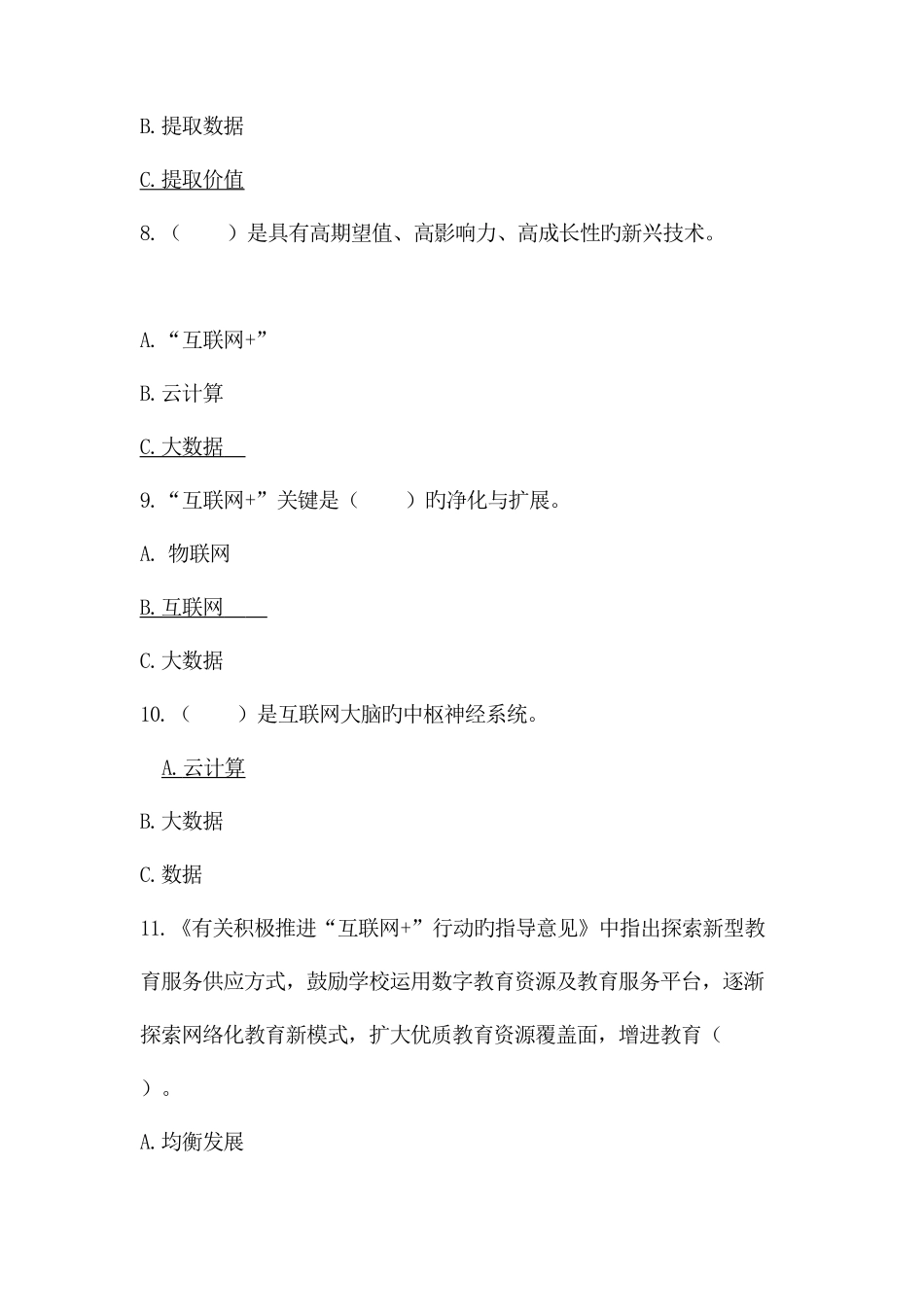 2025年互联网公共服务创新公需科目考试答案_第3页