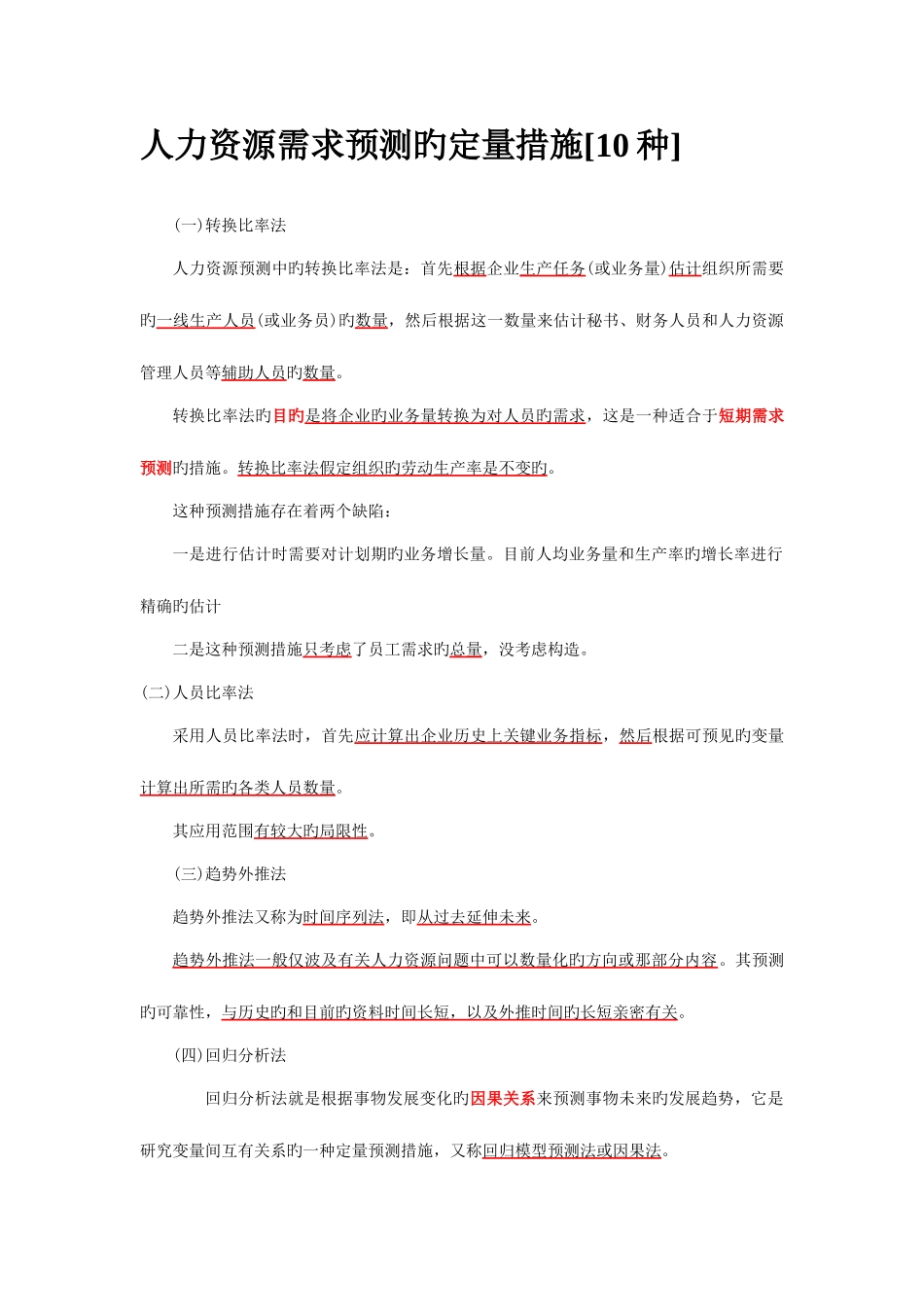 2025年上海人力资源管理师考试二级要点梳理_第2页