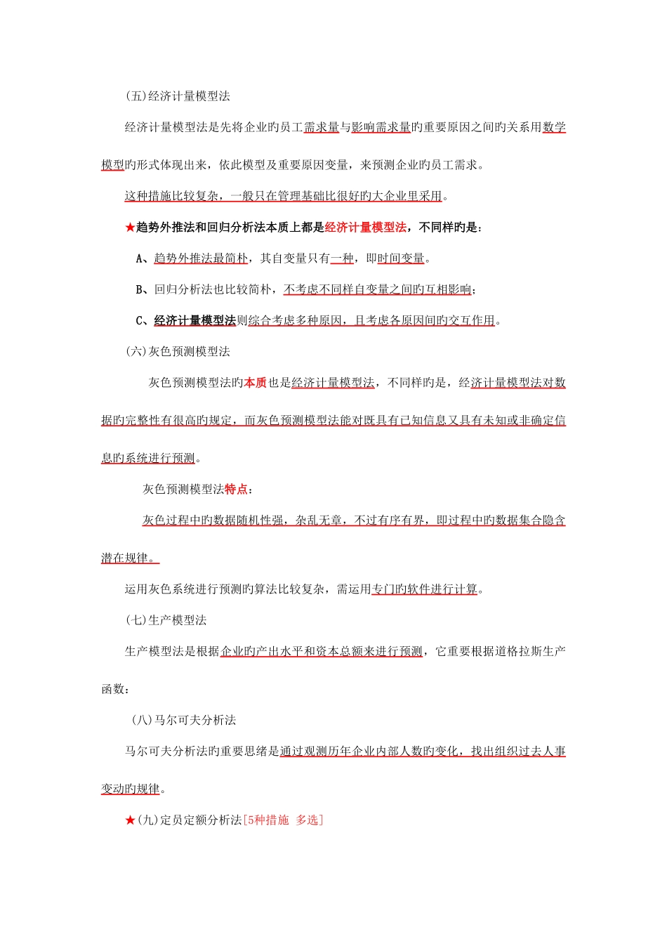 2025年上海人力资源管理师考试二级要点梳理_第3页