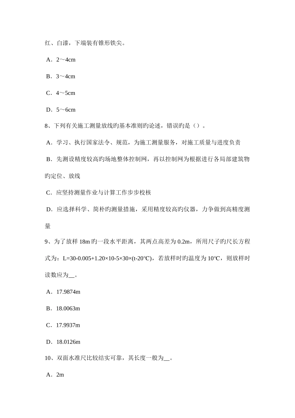2025年上半年贵州工程测量员初级考试试卷_第3页
