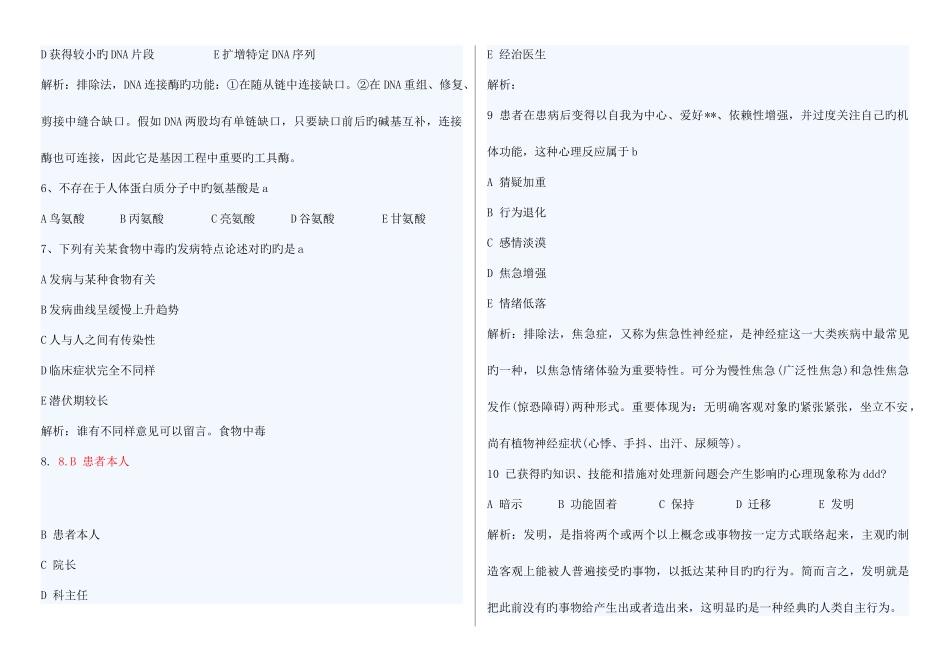 2025年临床执业医师单元综合笔试考试真题及答案整理_第2页