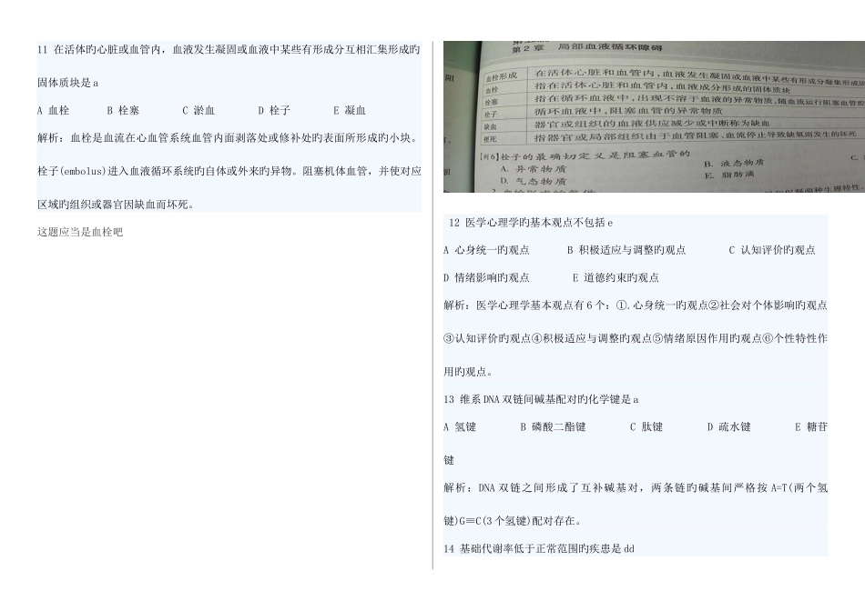 2025年临床执业医师单元综合笔试考试真题及答案整理_第3页