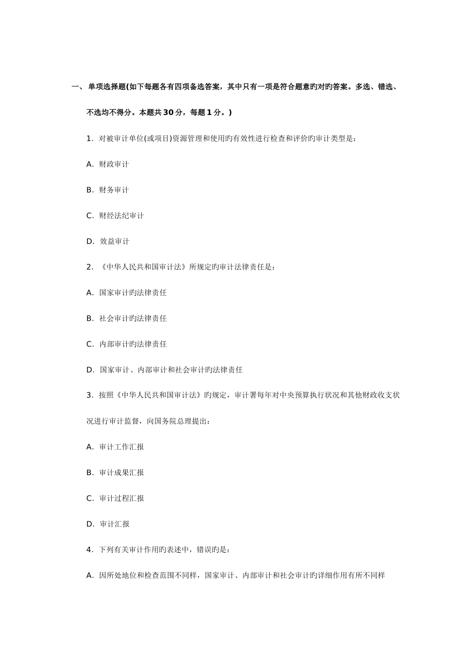 2025年中级审计师考试真题_第1页