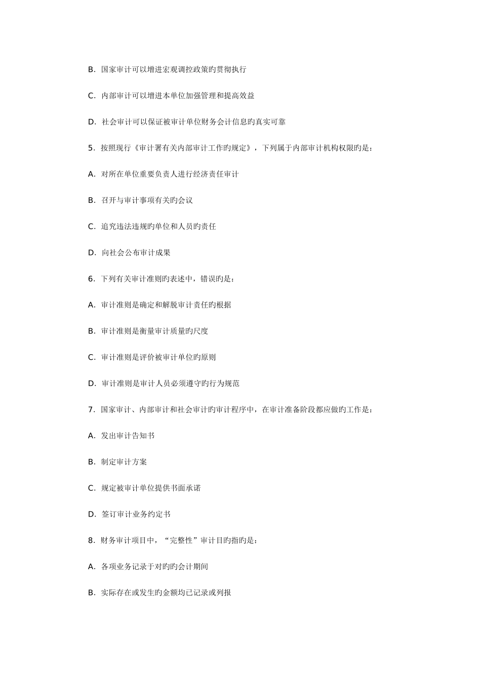 2025年中级审计师考试真题_第2页