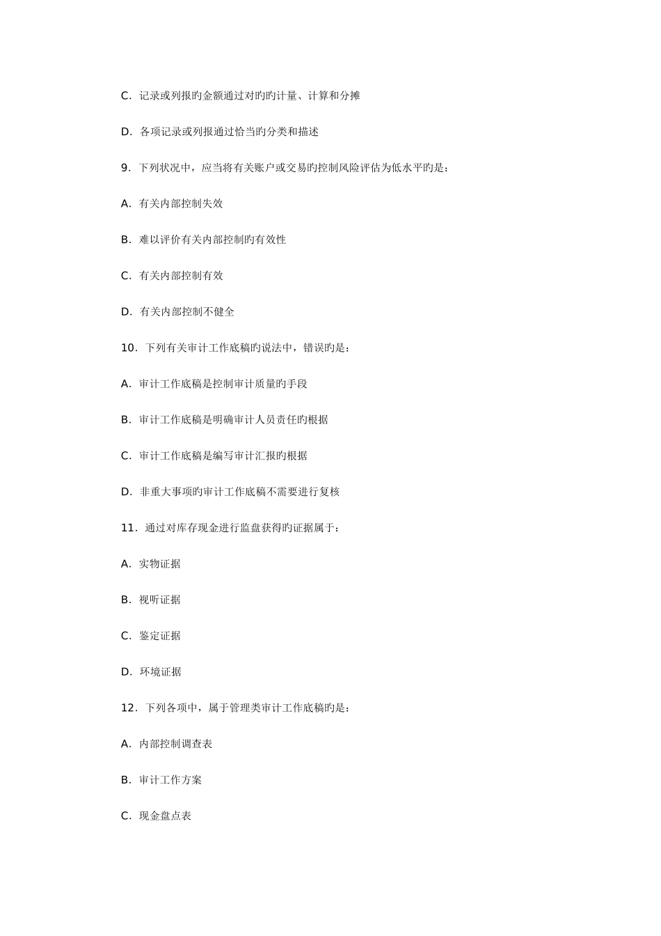 2025年中级审计师考试真题_第3页