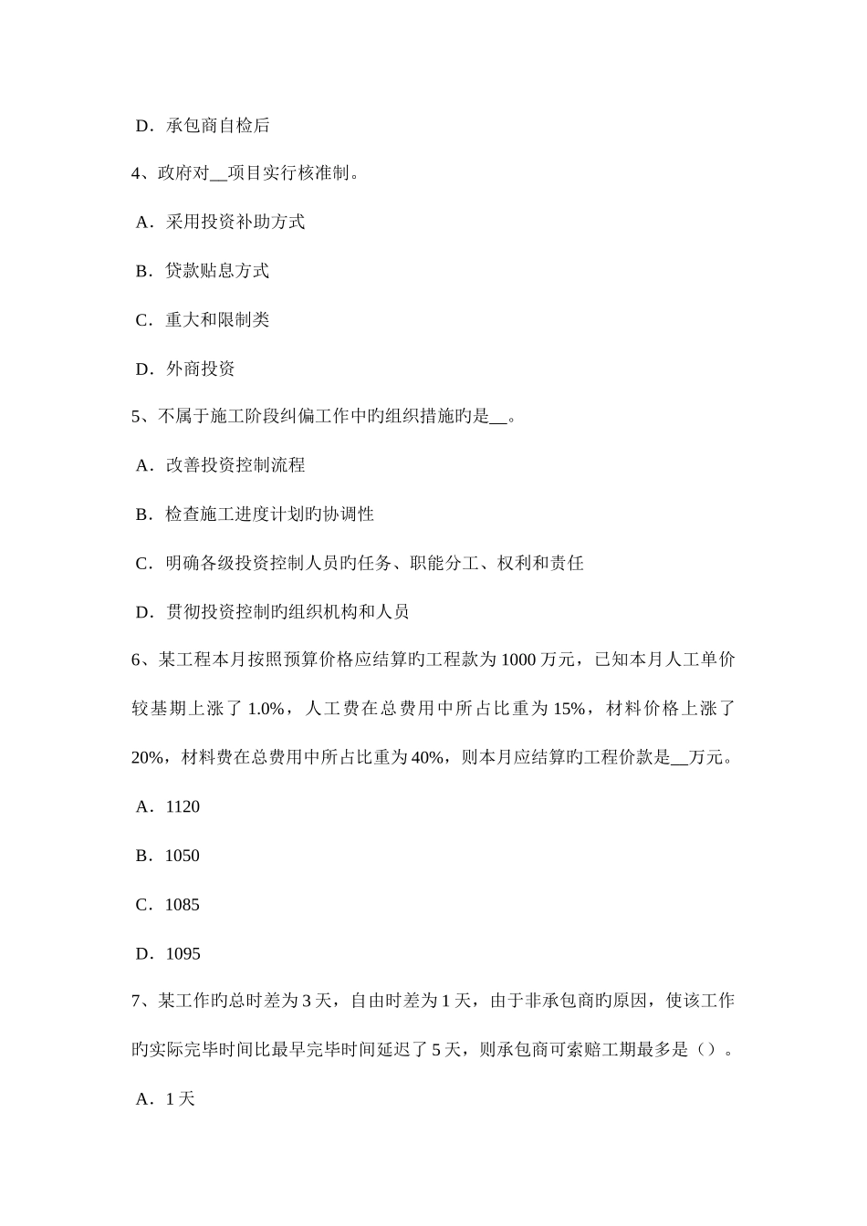 2025年上半年浙江省造价工程师土建计量深基坑支护考试题_第2页