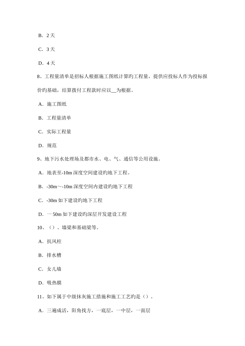 2025年上半年浙江省造价工程师土建计量深基坑支护考试题_第3页