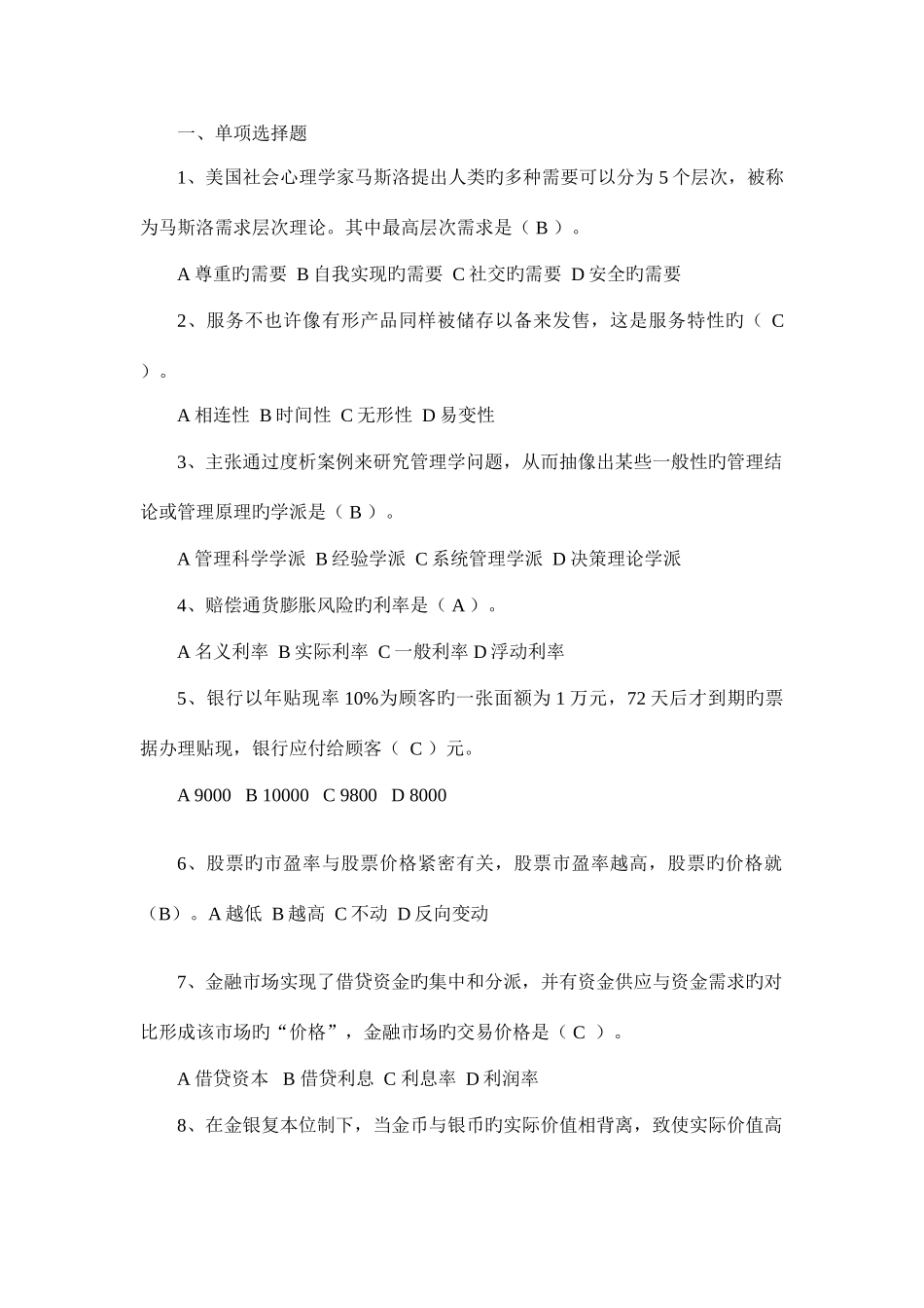 2025年中国建设银行校园招聘笔试考试真题答案_第1页