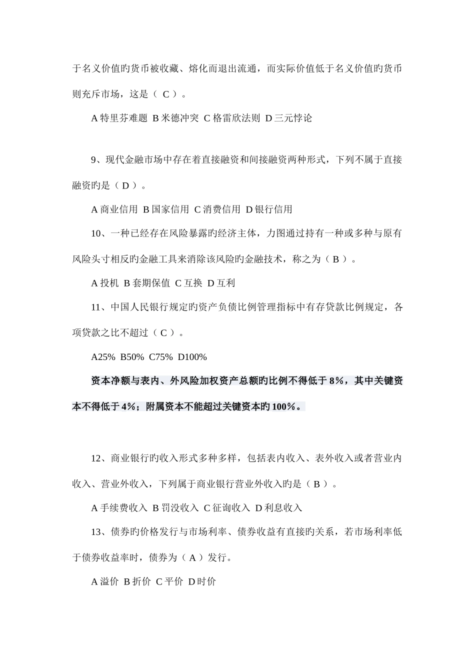 2025年中国建设银行校园招聘笔试考试真题答案_第2页