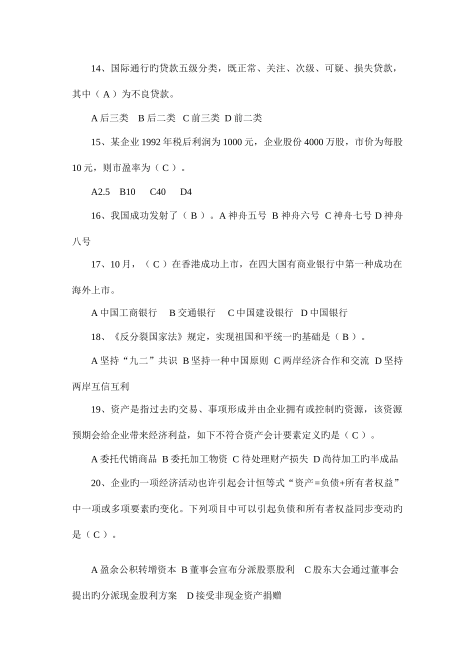 2025年中国建设银行校园招聘笔试考试真题答案_第3页