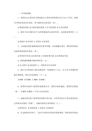 2025年中国建设银行校园招聘笔试考试真题答案